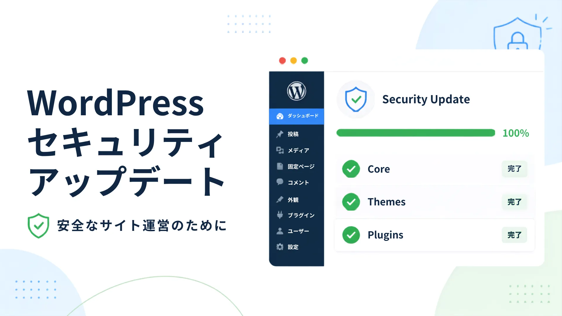安全にセキュリティアップデートを行う手順とチーム運用法